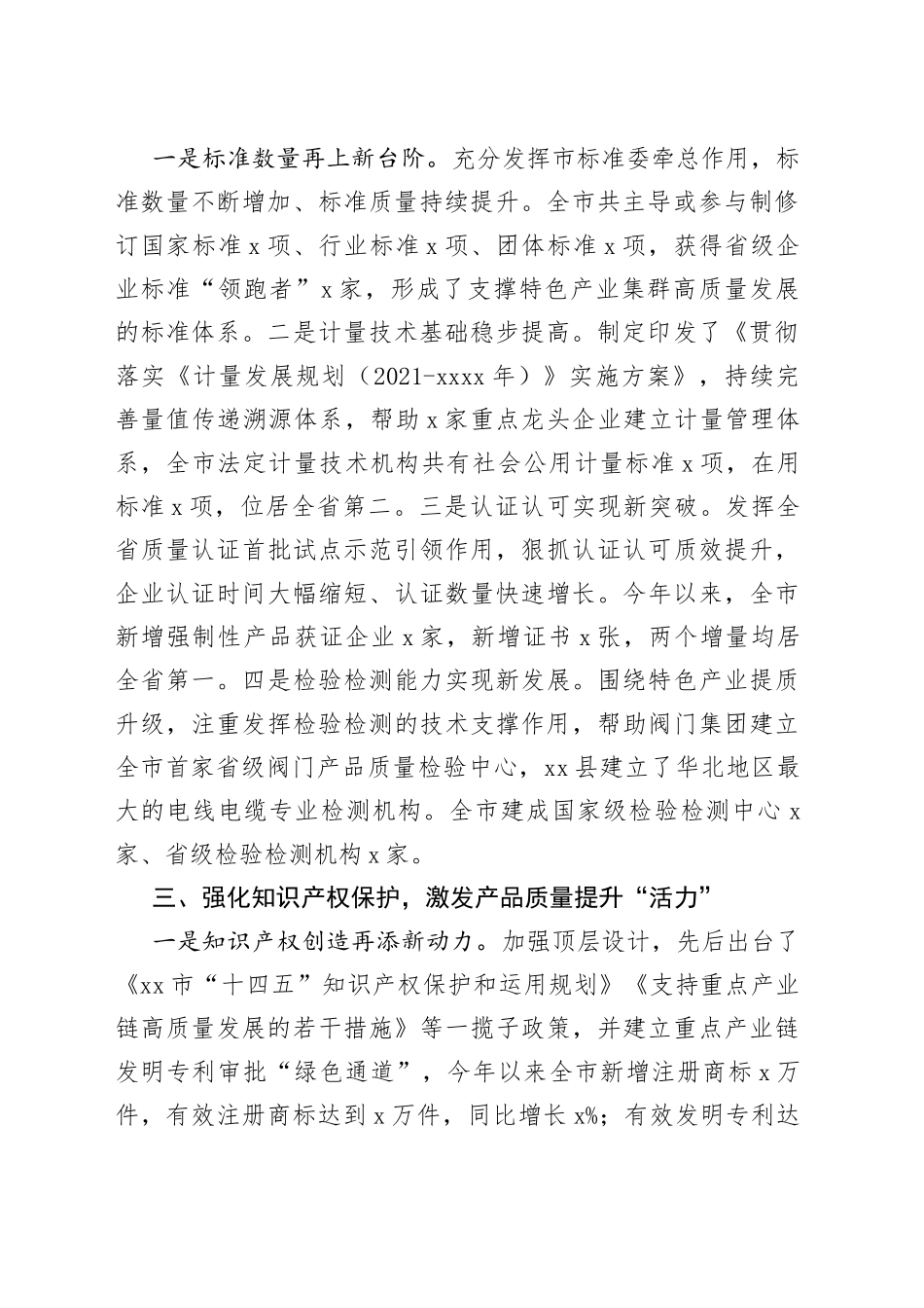 市场监管局产品质量提升工作汇报总结报告_第2页