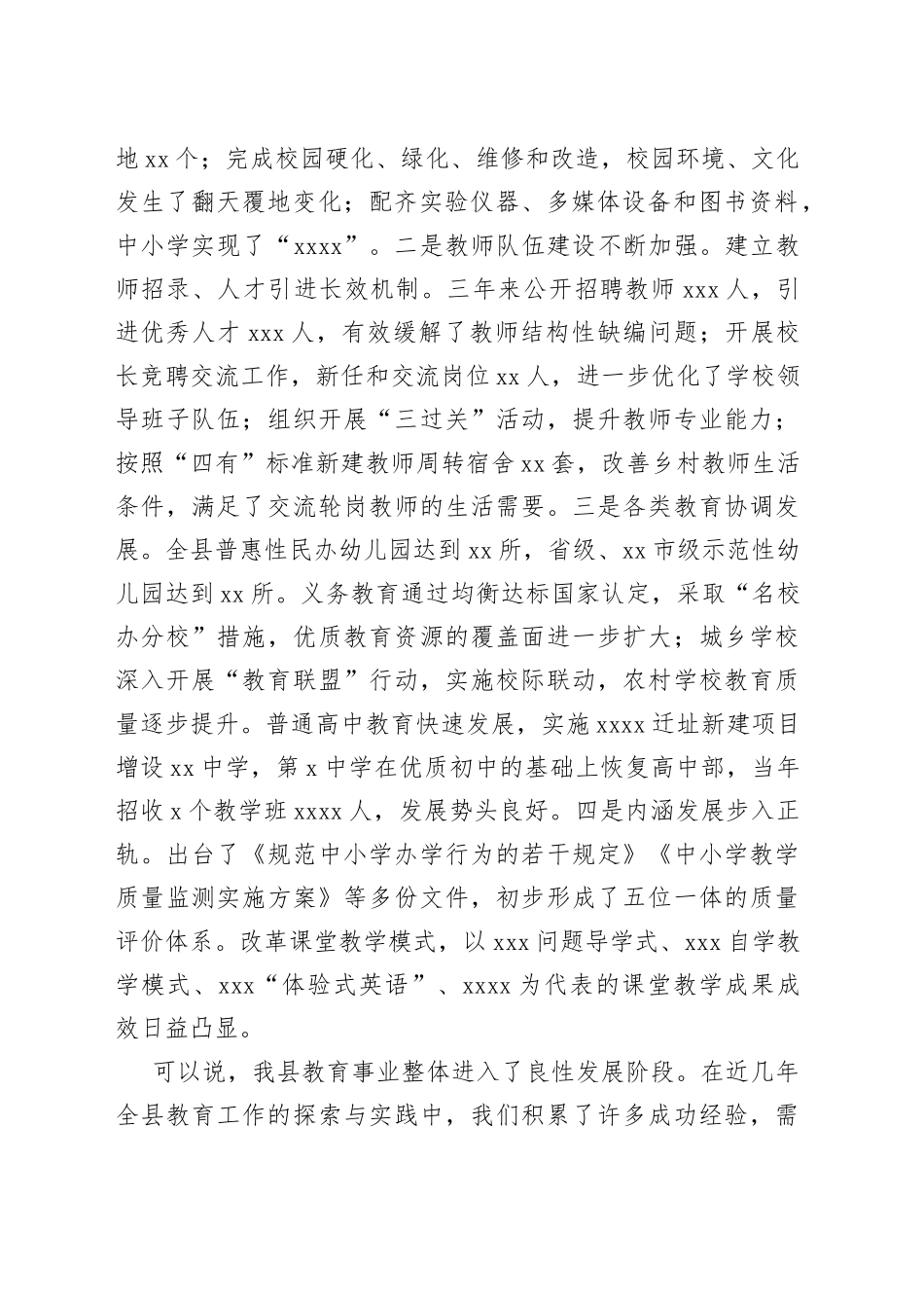 XX领导在庆祝第三十九个教师节表彰大会上的讲话_第2页