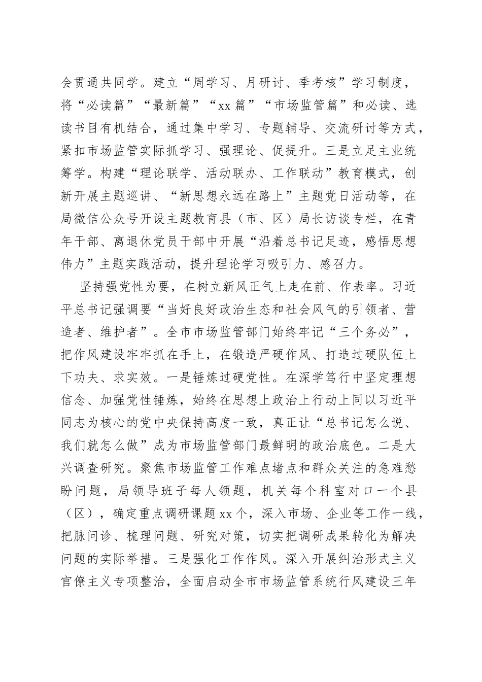 市场监管局在主题教育专题座谈会上的发言材料_第2页