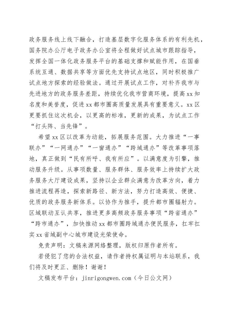 XX领导在政务服务技能竞赛决赛上的讲话_第2页