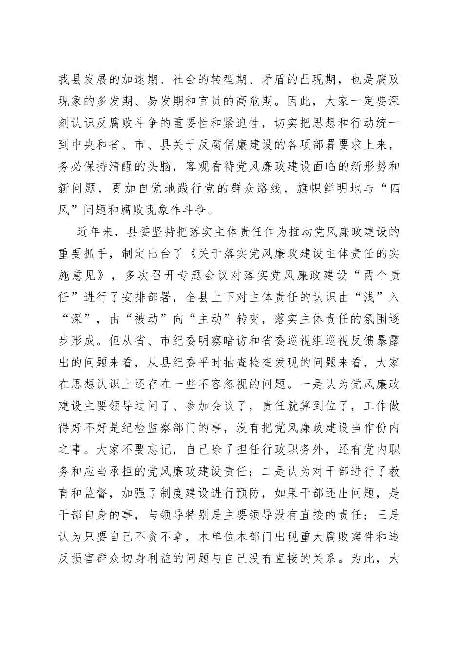 在全县项目管理部门副科级以上领导干部集体约谈会上的讲话_第2页