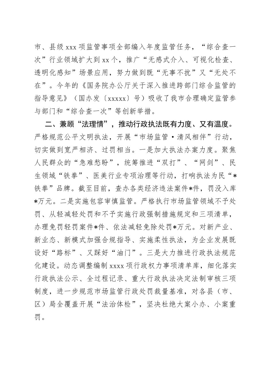 市场监管局在全市清廉机关创建工作推进会上的汇报发言_第2页