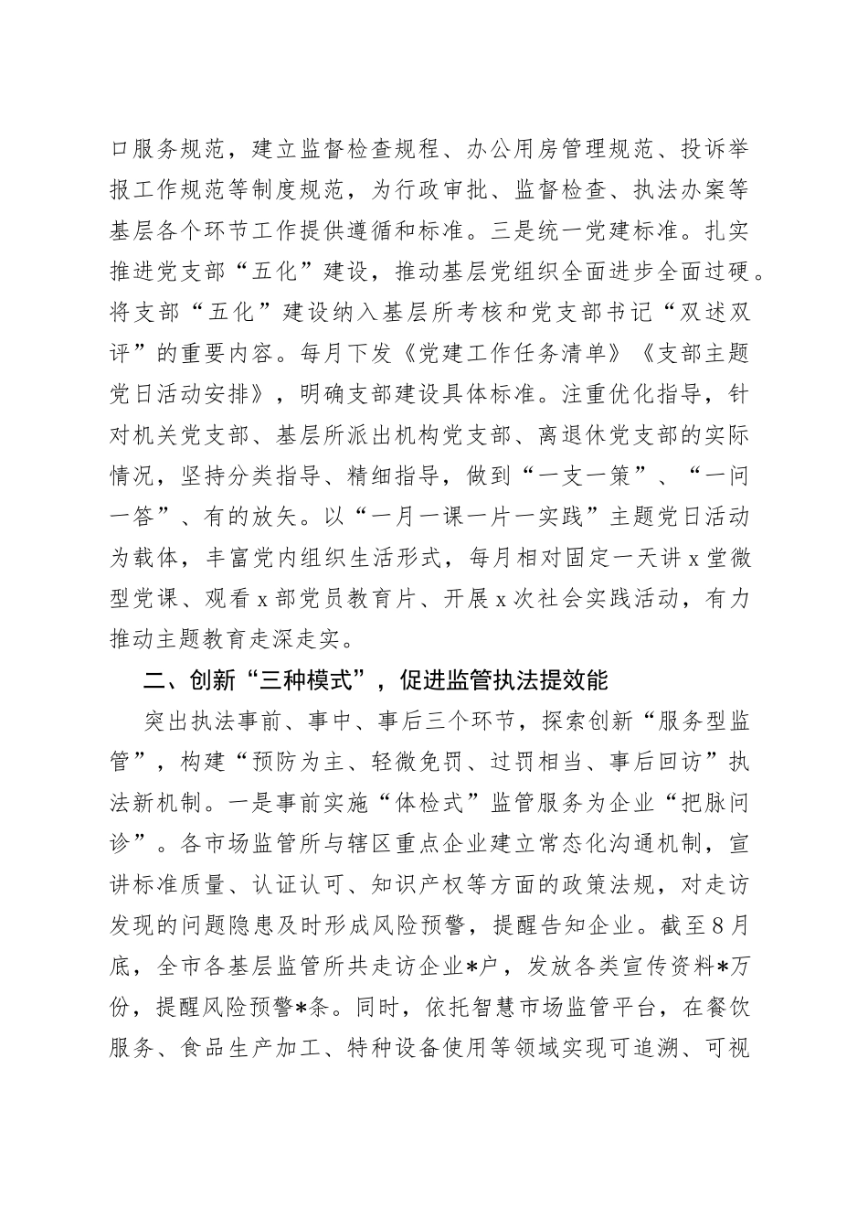 市场监管局推进基层市场监管所标准化规范化建设工作情况汇报_第2页