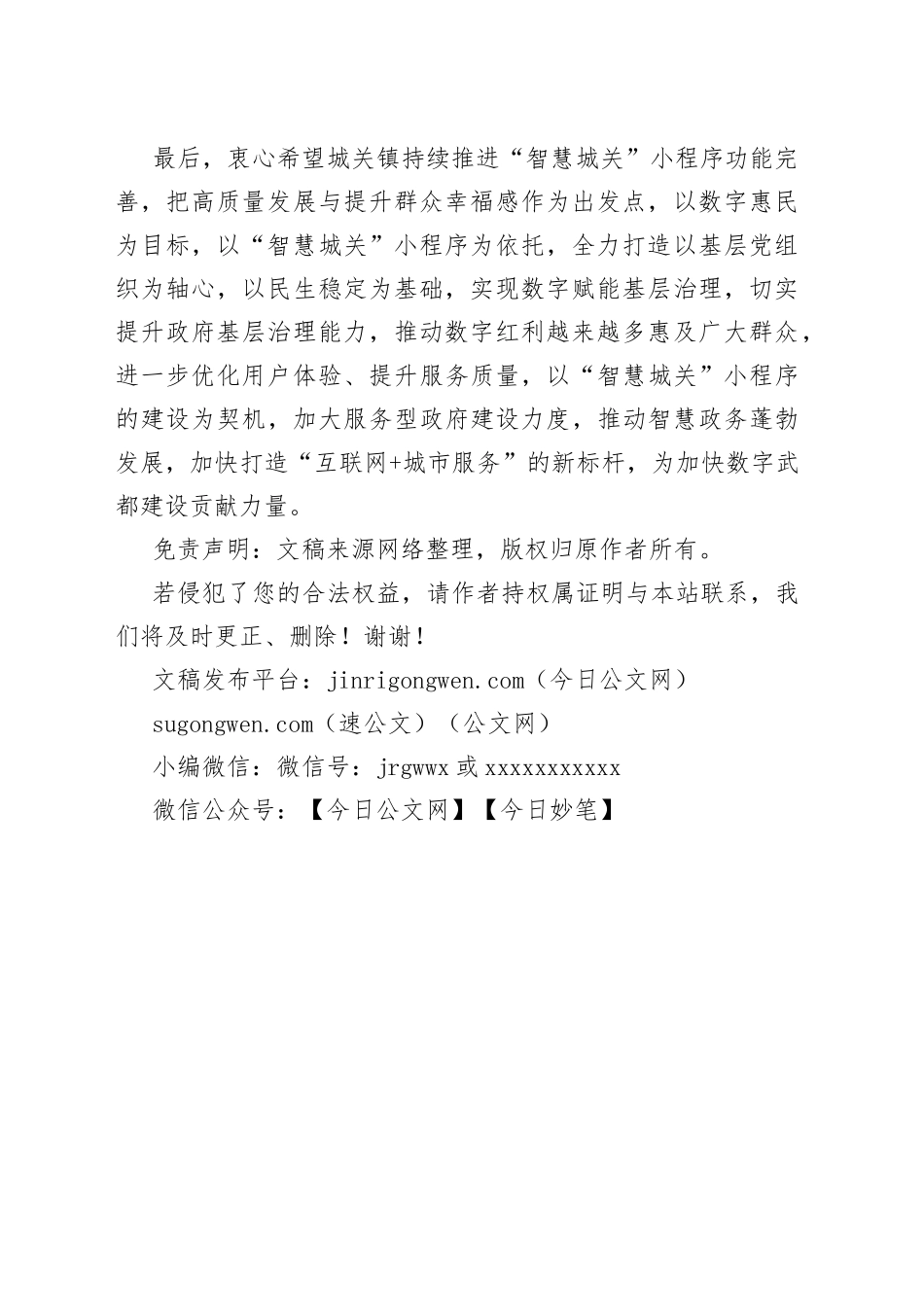 XX领导在某小程序上线仪式上的致辞_第2页