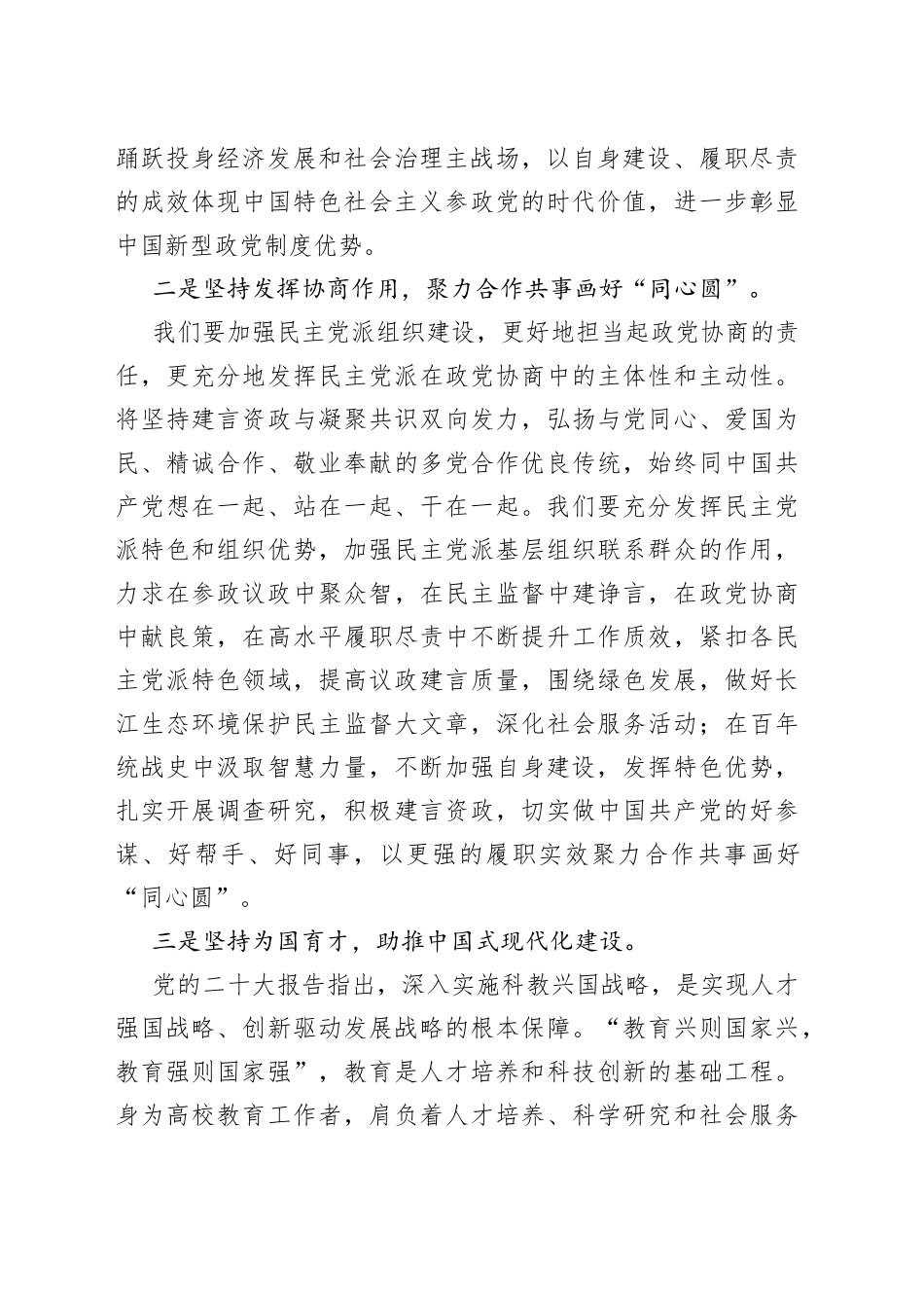 在全国民主党派中青年骨干培训班结业式上的发言_第2页