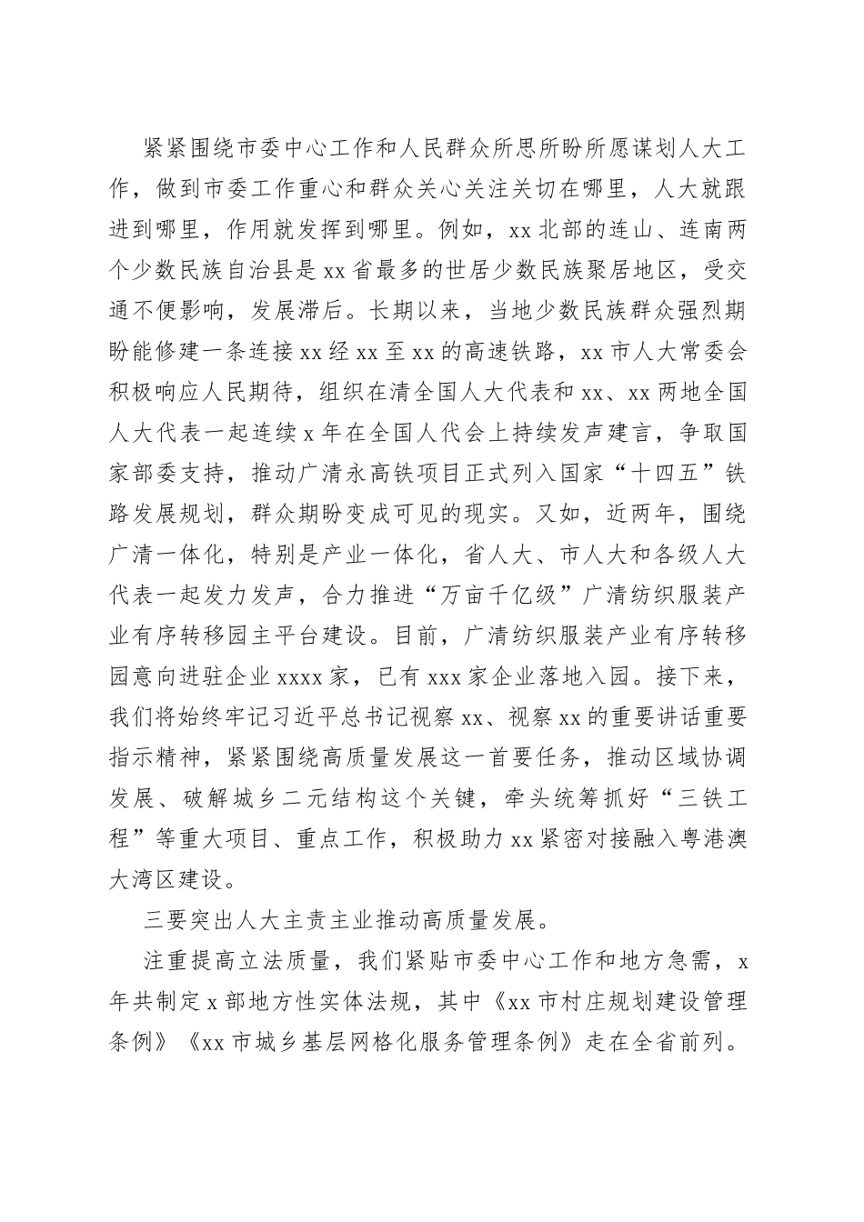 在全国省市人大常委会负责同志学习班上的交流发言_第2页