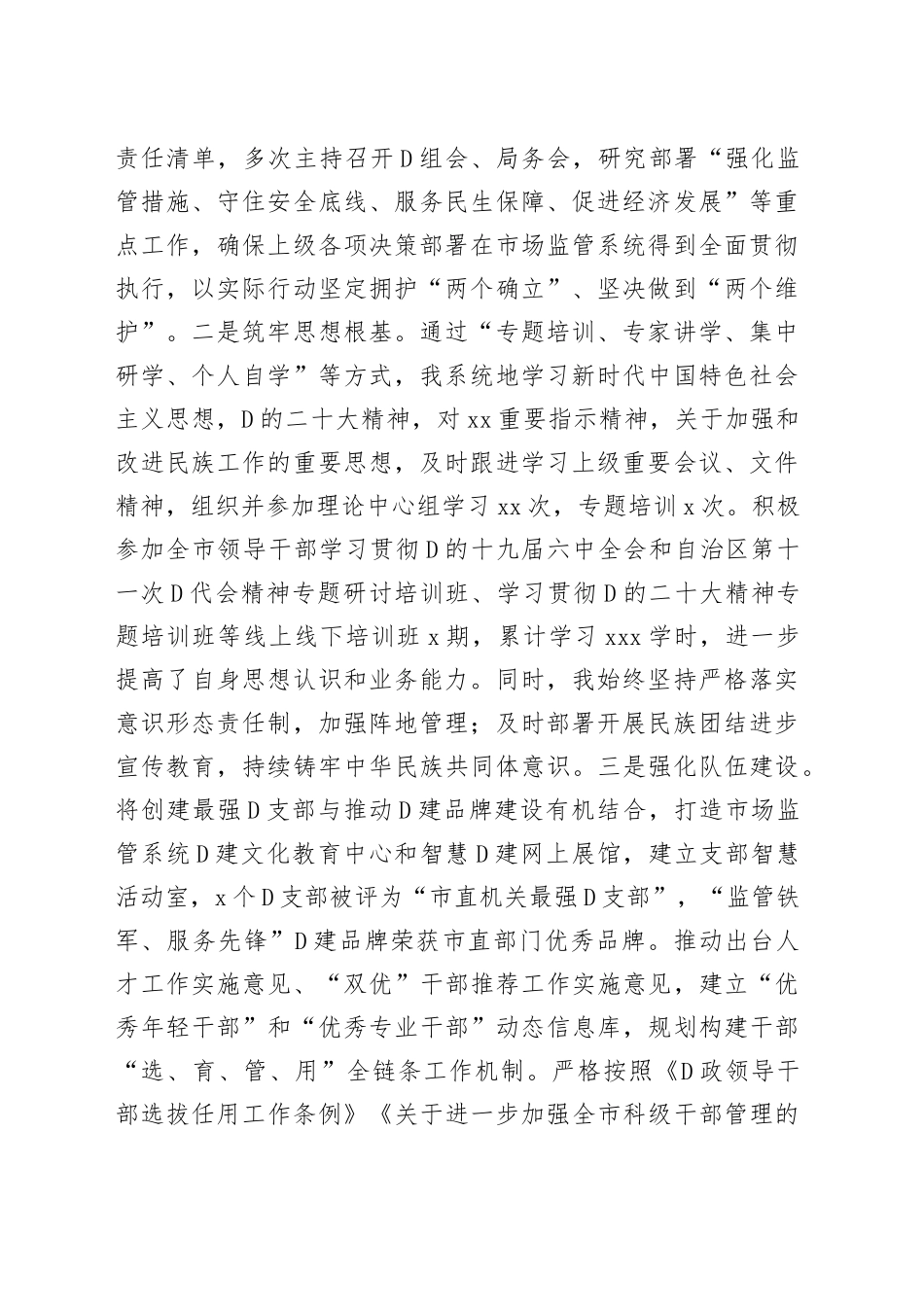 市场监管局领导2022年个人述职报告合集_第2页