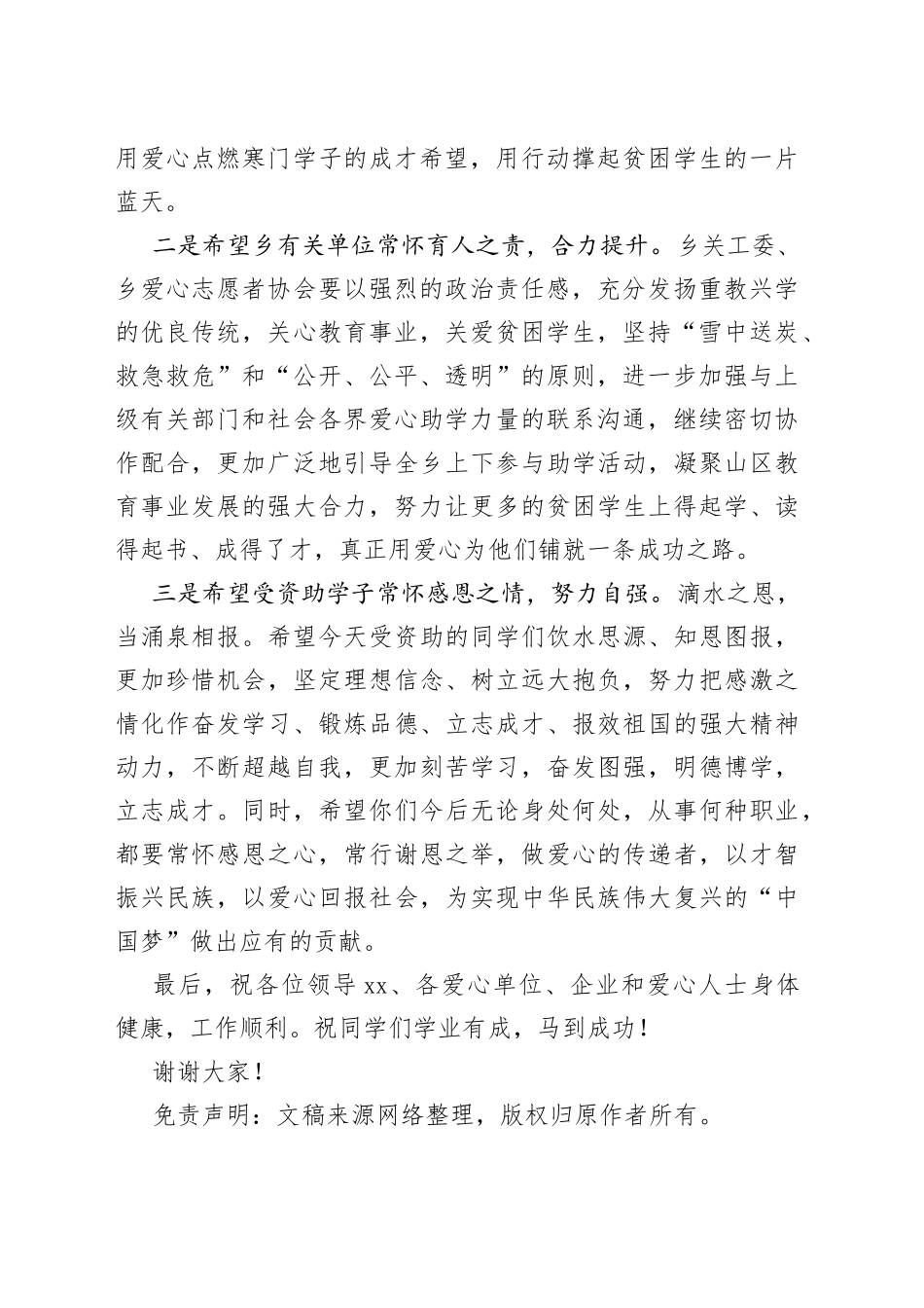 XX领导在爱心志愿者协会第九届“乡音”励志助学金发放仪式上的讲话_第2页