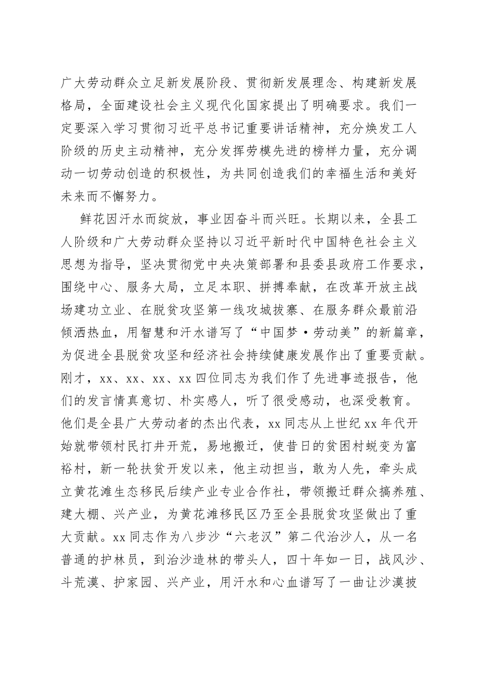 在全国（全省）劳模先进事迹报告会上的讲话_第2页