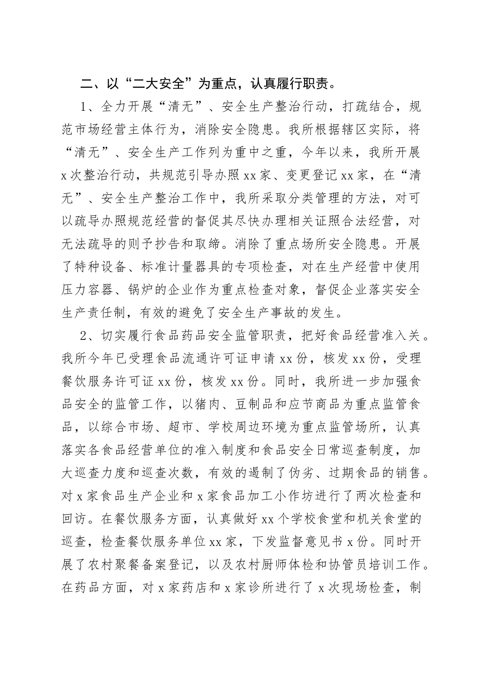 市场监管所2023年上半年工作总结和下半年工作计划（20230629）_第2页