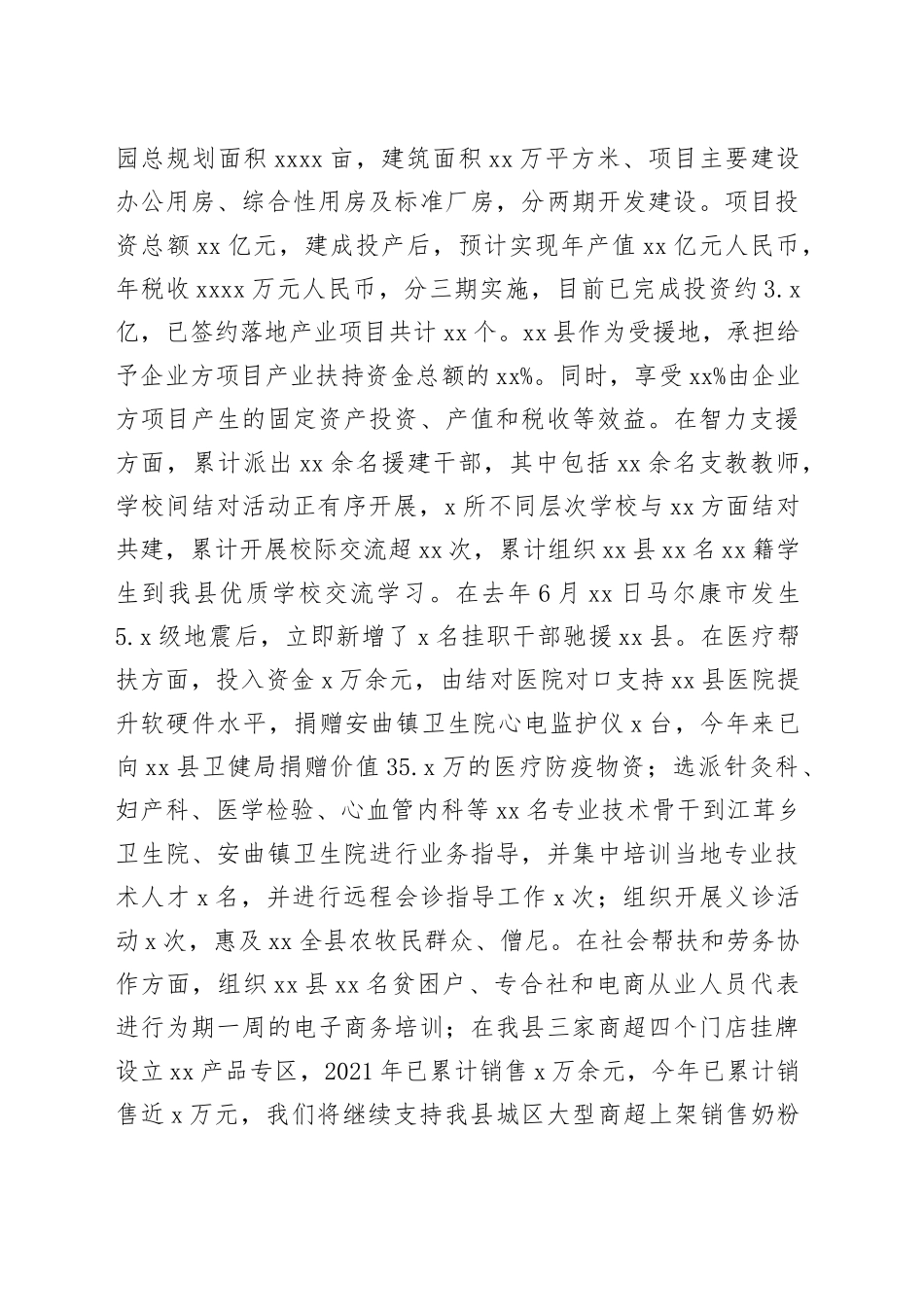 在全域结对帮扶工作座谈会上的讲话_第2页