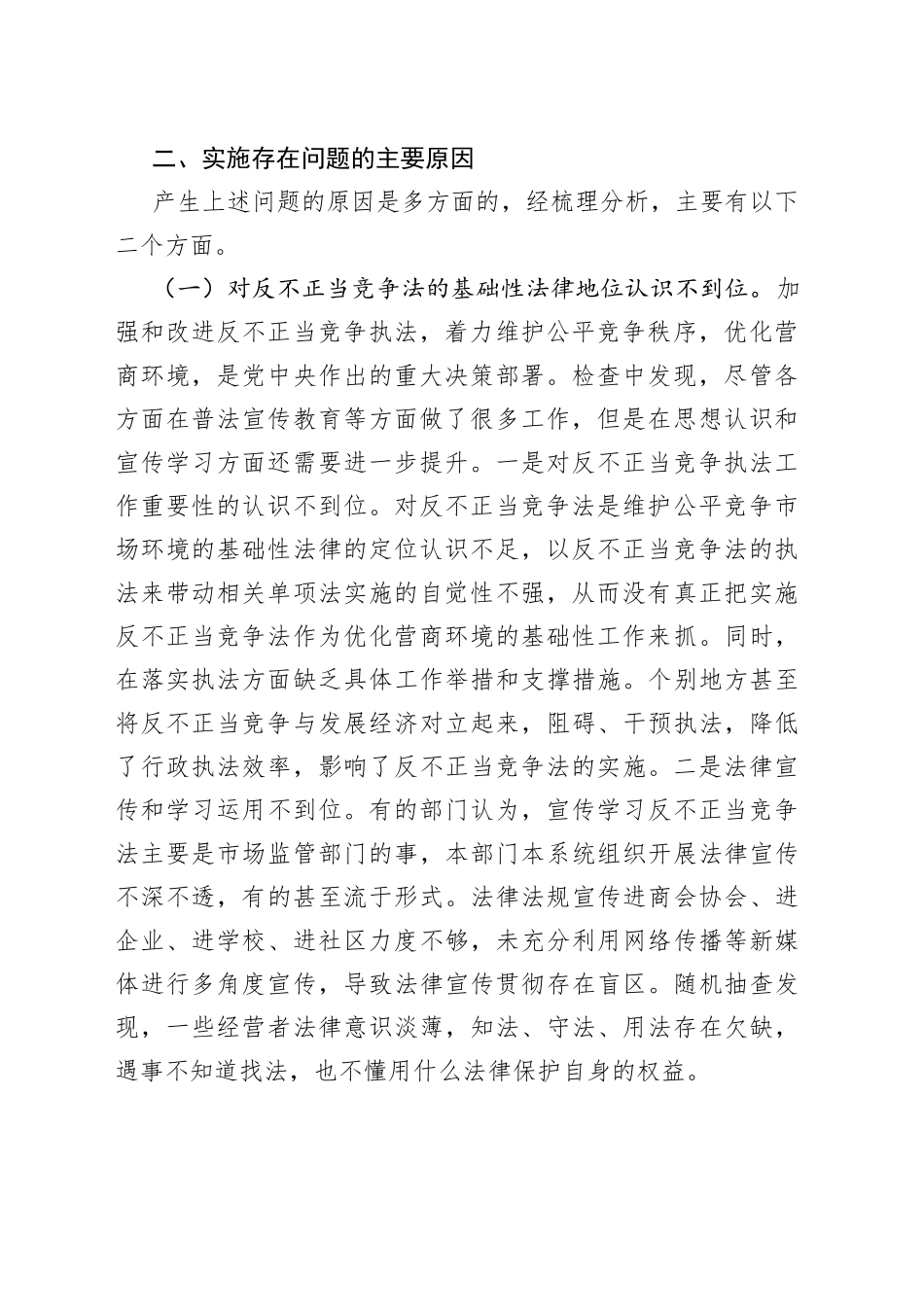 市场监管领域《反不正当竞争》的修法问题和建议_第2页