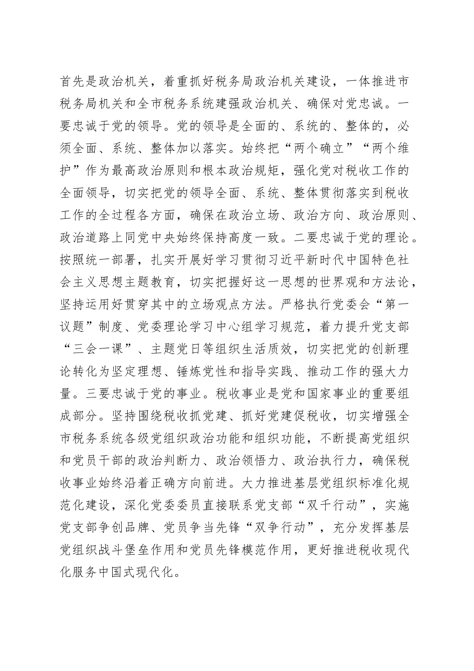 XX领导在税务系统模范机关建设推进会上的讲话_第2页
