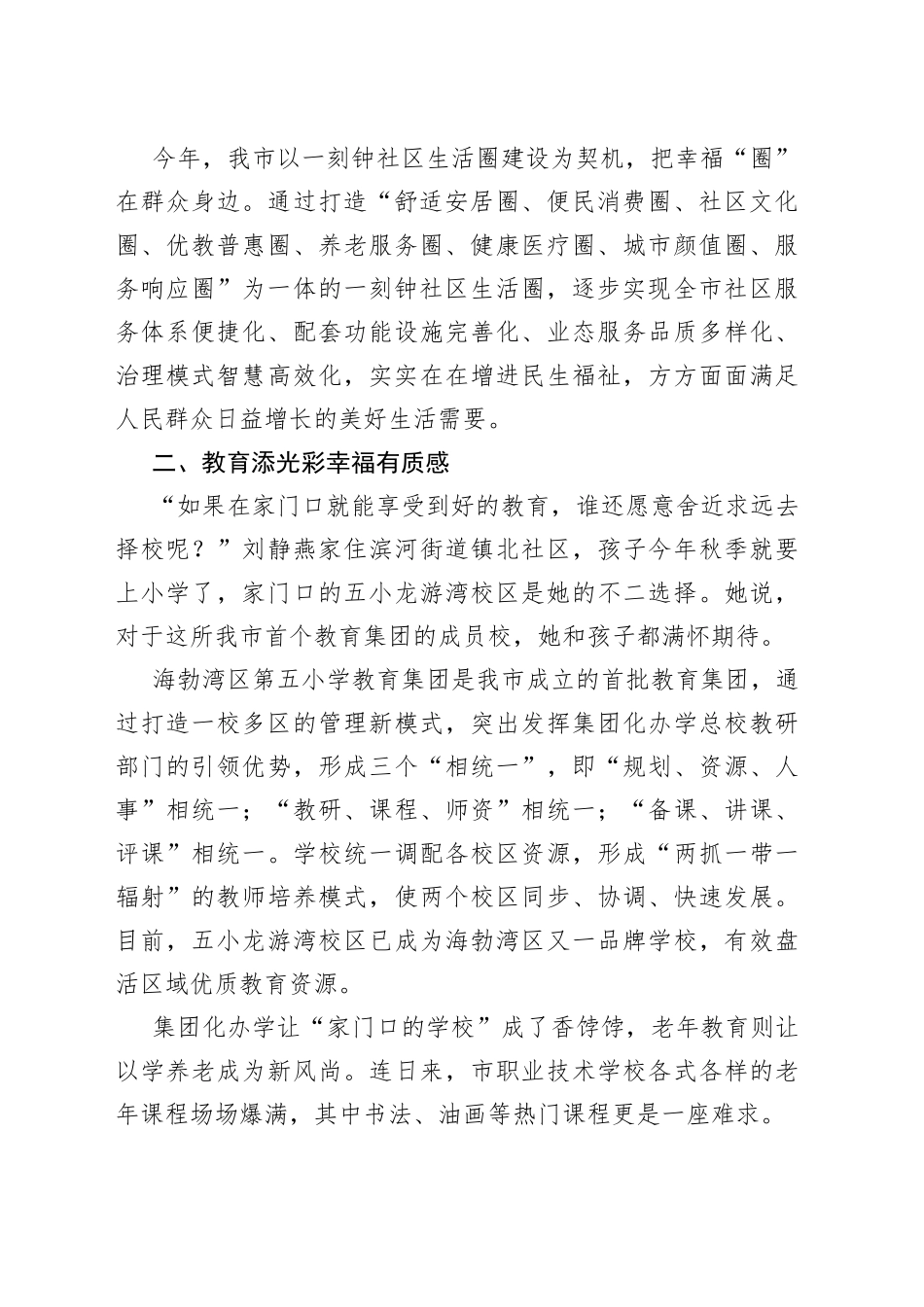 市坚定不移推动高品质生活综述_第2页