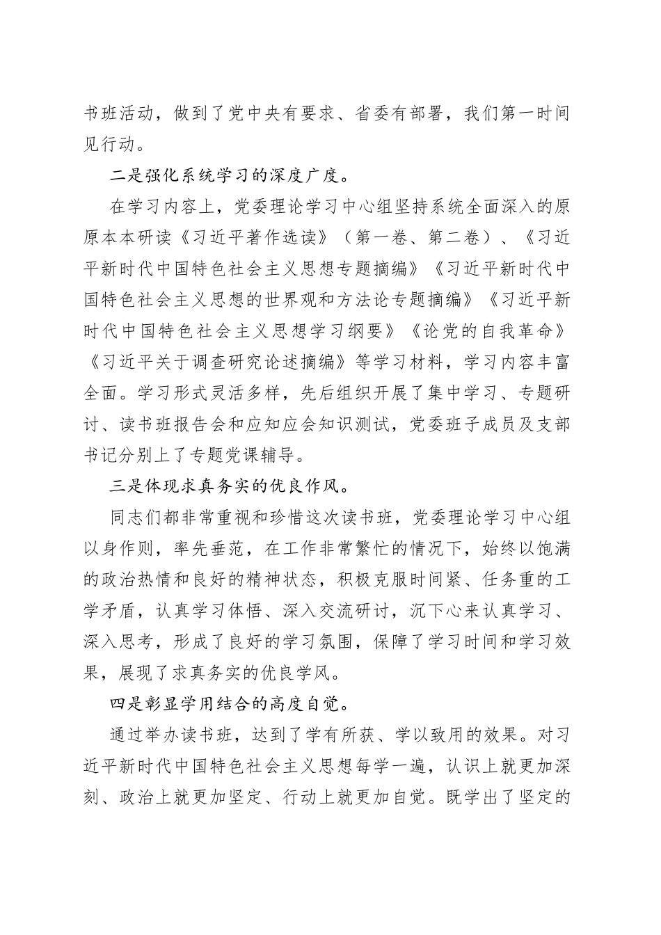 XX领导在第二批主题教育读书班结业式上的讲话_第2页