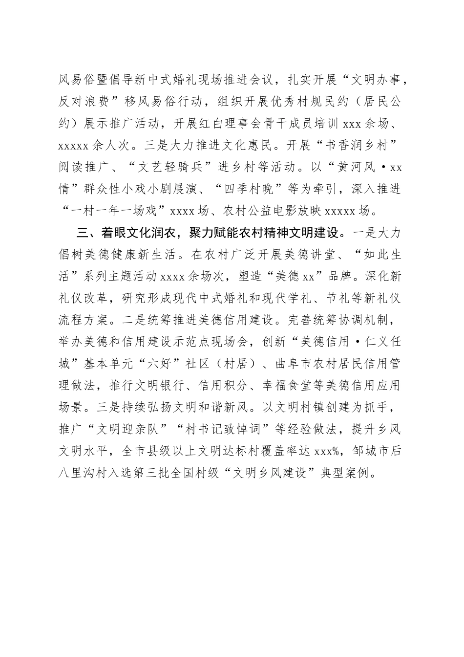 市坚持以文化人强化以文铸魂 乡村文化振兴全面推进全域提升_第2页
