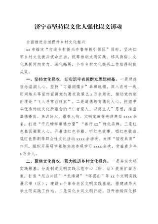 市坚持以文化人强化以文铸魂 乡村文化振兴全面推进全域提升