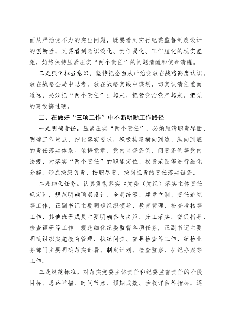 XX领导在落实两个责任业务培训班上的交流发言材料_第2页