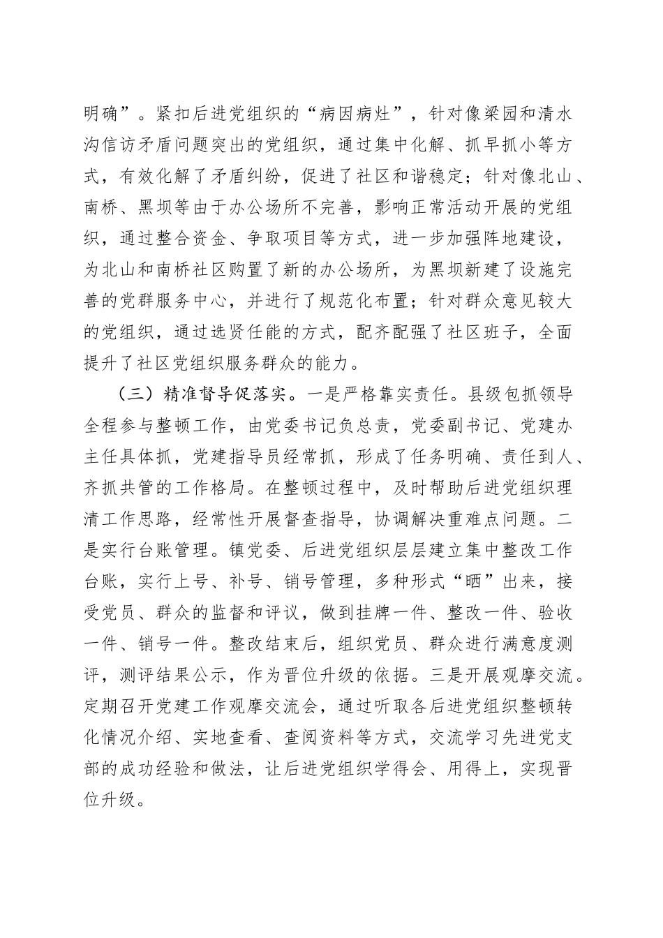 XX领导在软弱涣散基层党组织整顿工作会议上的发言_第2页