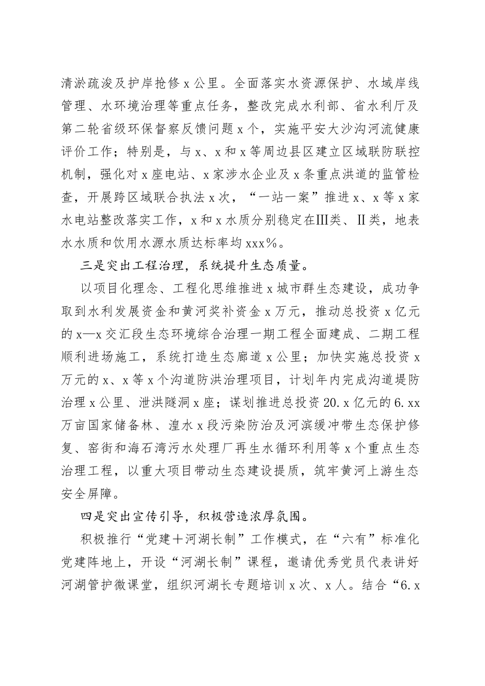 在全市2023年河湖长制工作会议上的发言_第2页