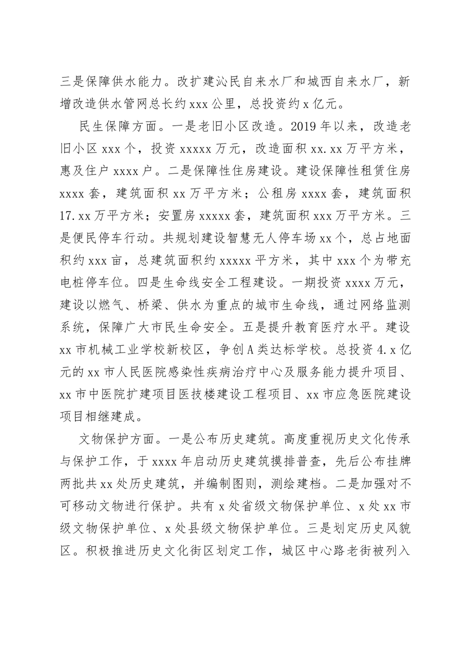 市城市功能品质活力提升发言材料_第2页