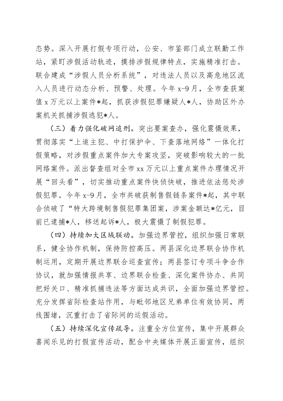 XX领导在边界打假联席会议上的讲话_第2页