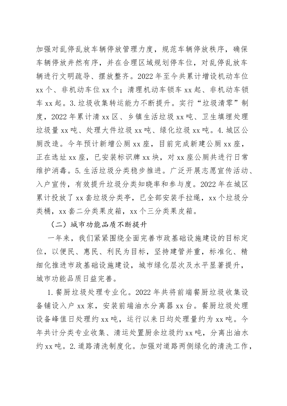 市城市管理局2022年工作总结和2023年工作安排_第2页