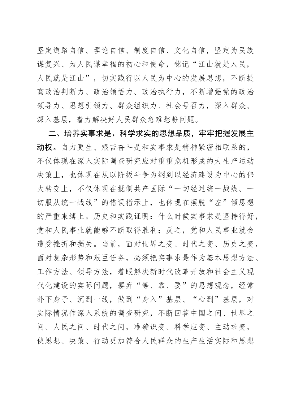 XX领导在部机关弘扬延安精神座谈会上的发言材料_第2页