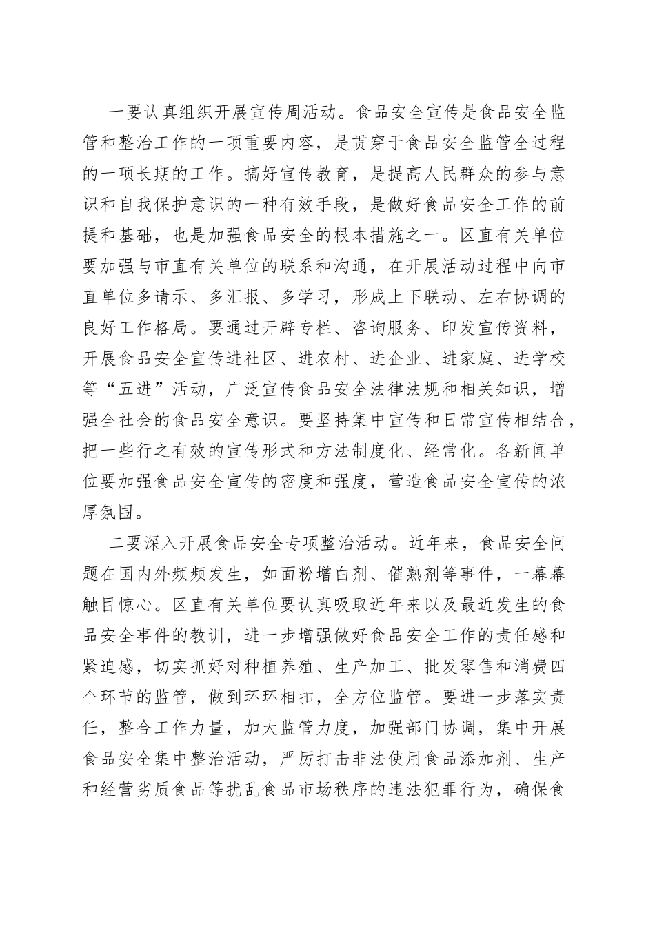 在全市2023年食品安全宣传周活动启动仪式上的讲话_第2页