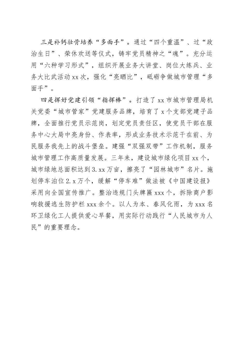 市城市管理局四项举措 推动“五型”模范机关创建_第2页