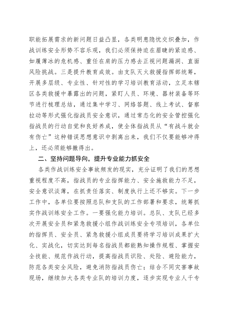 在全市xx队伍安全形势分析会上的讲话_第2页