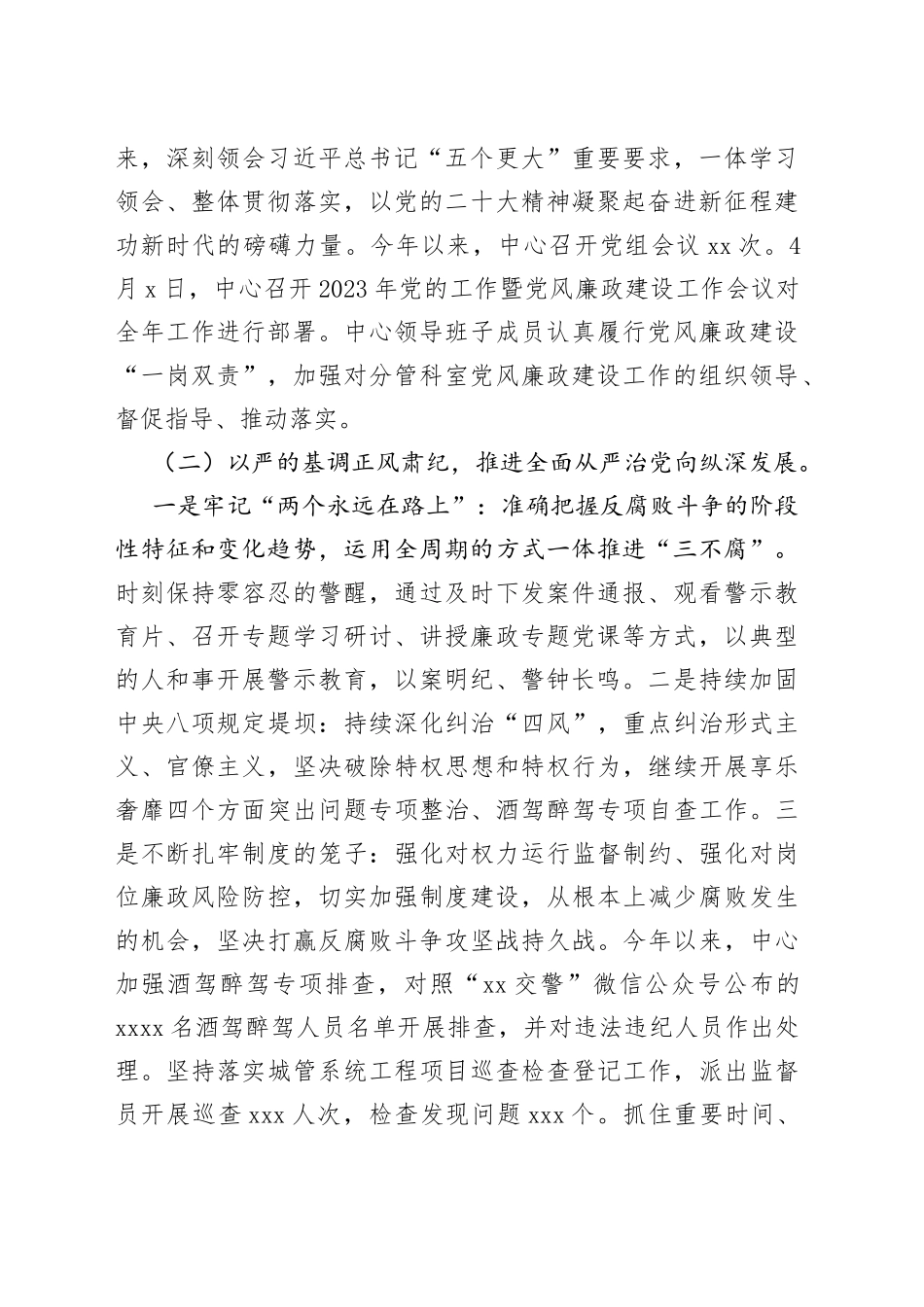 市城市管理监督评价中心2023年上半年工作总结和下半年工作计划（20230620）_第2页