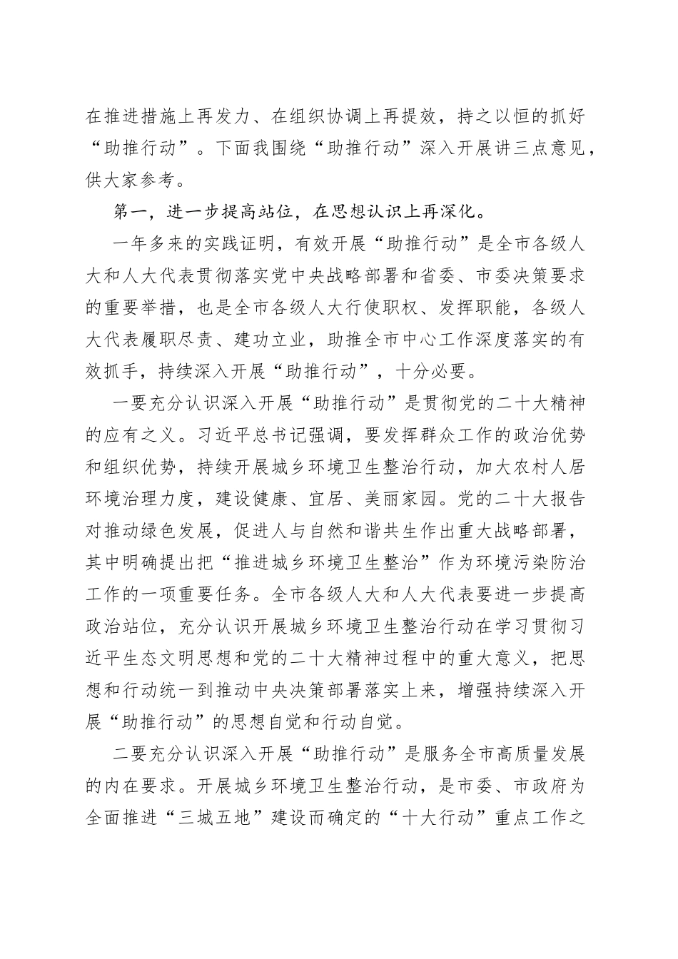 在全市“万名人大代表助推城乡环境卫生整治行动”推进会上的讲话_第2页