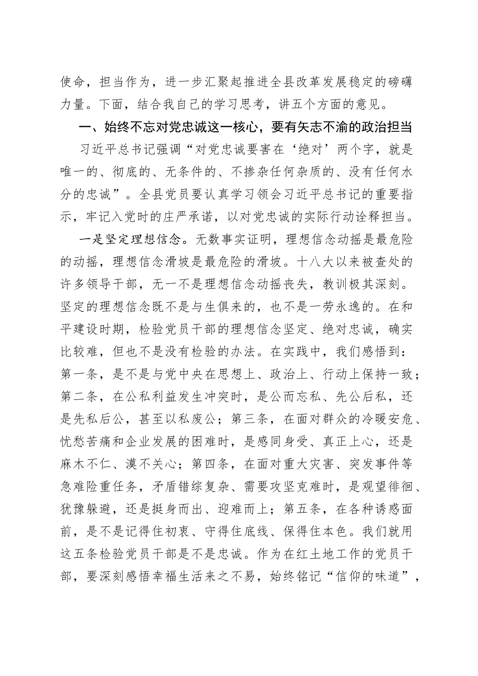 XX领导干部在全县纪念建党102周年大会上的讲话_第2页