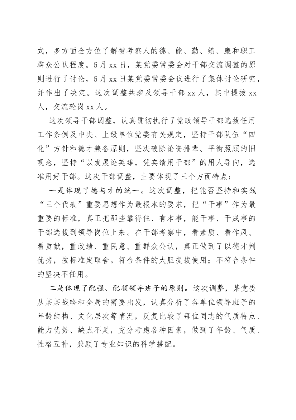 XX领导干部在干部交流轮岗调整大会上的讲话_第2页