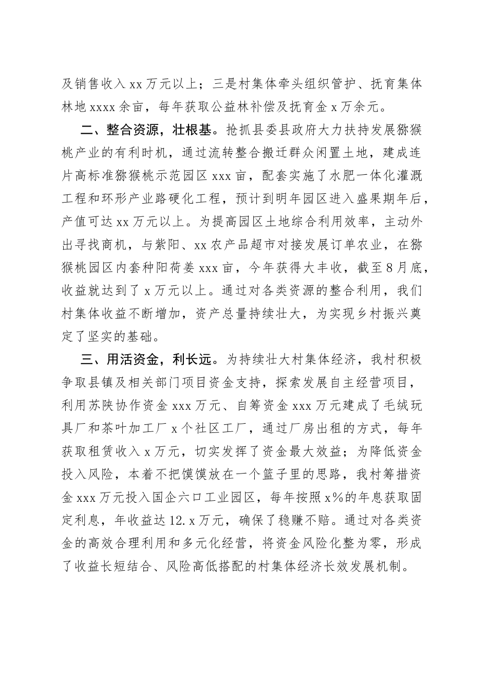 在全市“三秋”等农业农村重点工作及巩固衔接问题整改推进会议上的发言_第2页