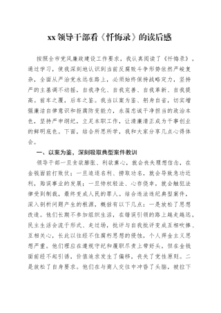 XX领导干部看《忏悔录》的读后感