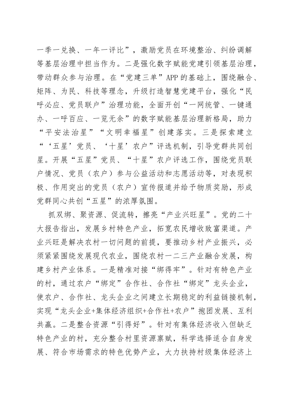 在全市“五星”支部创建百日冲刺推进会上的交流发言_第2页