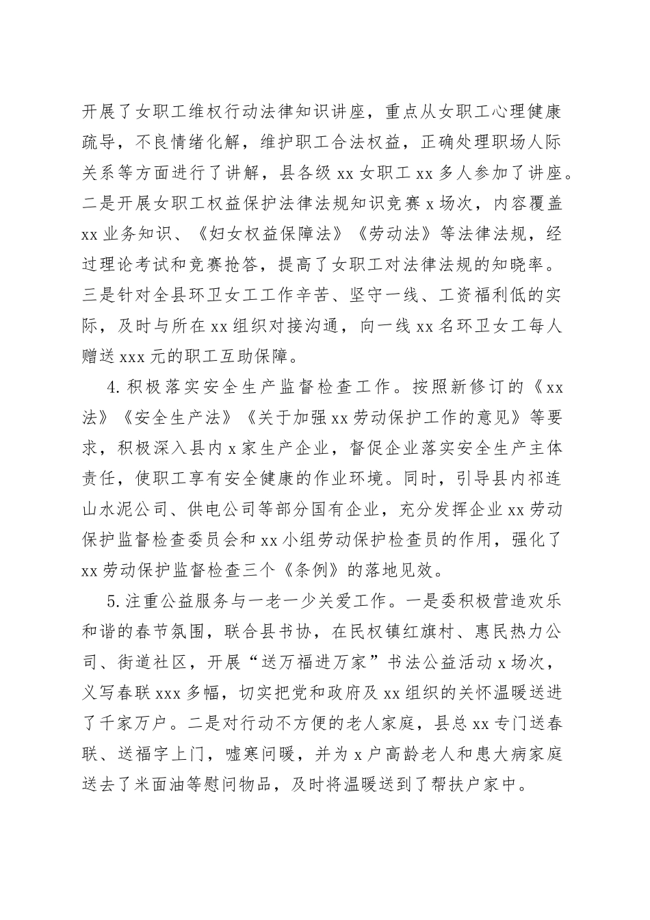 市域社会治理现代化试点工作进展情况总结_第2页