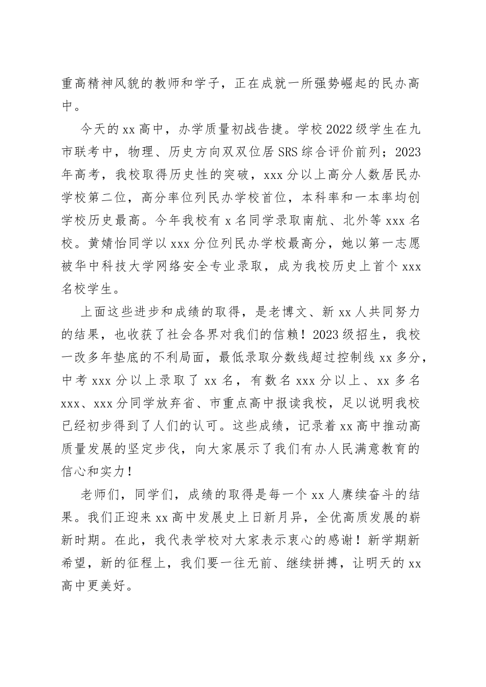 XX高中2023年秋季开学典礼校长致辞_第2页