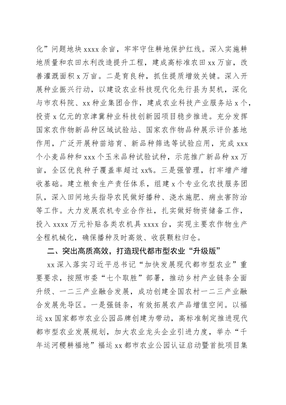 在全市“十百千万”和美乡村建设行动观摩推进会上的汇报发言_第2页