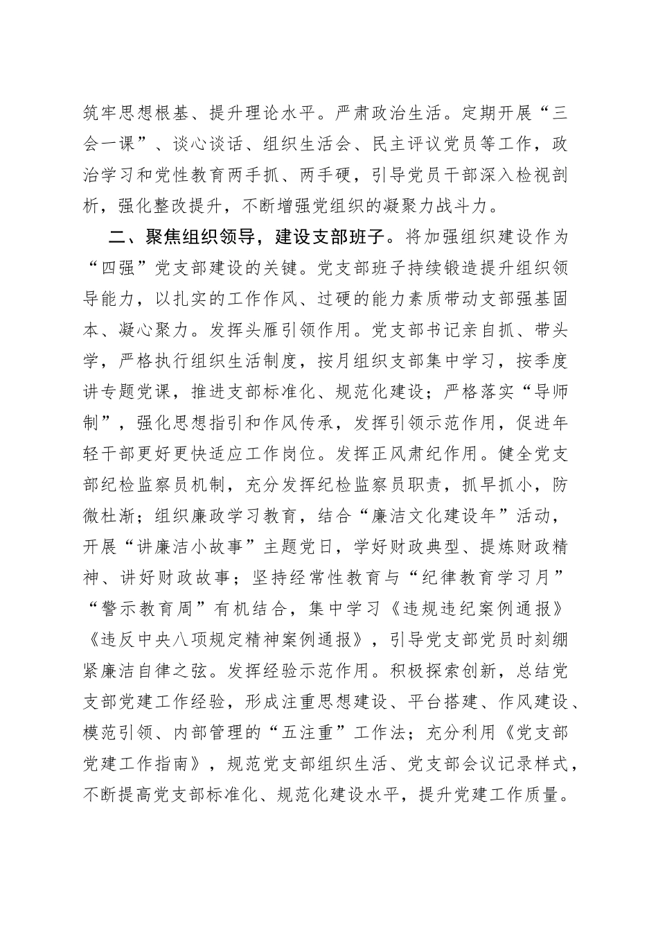 在全市“四强”党支部创建工作观摩推进会上的交流发言_第2页