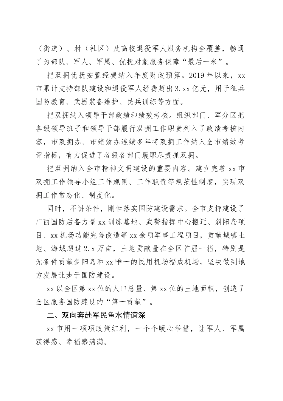 市多措并举开展双拥工作综述_第2页