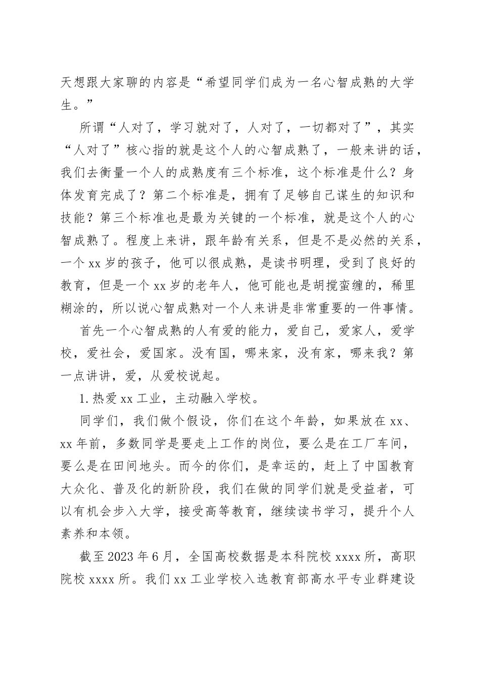 XX高校党总支书记在2023级新生见面会上的讲话_第2页