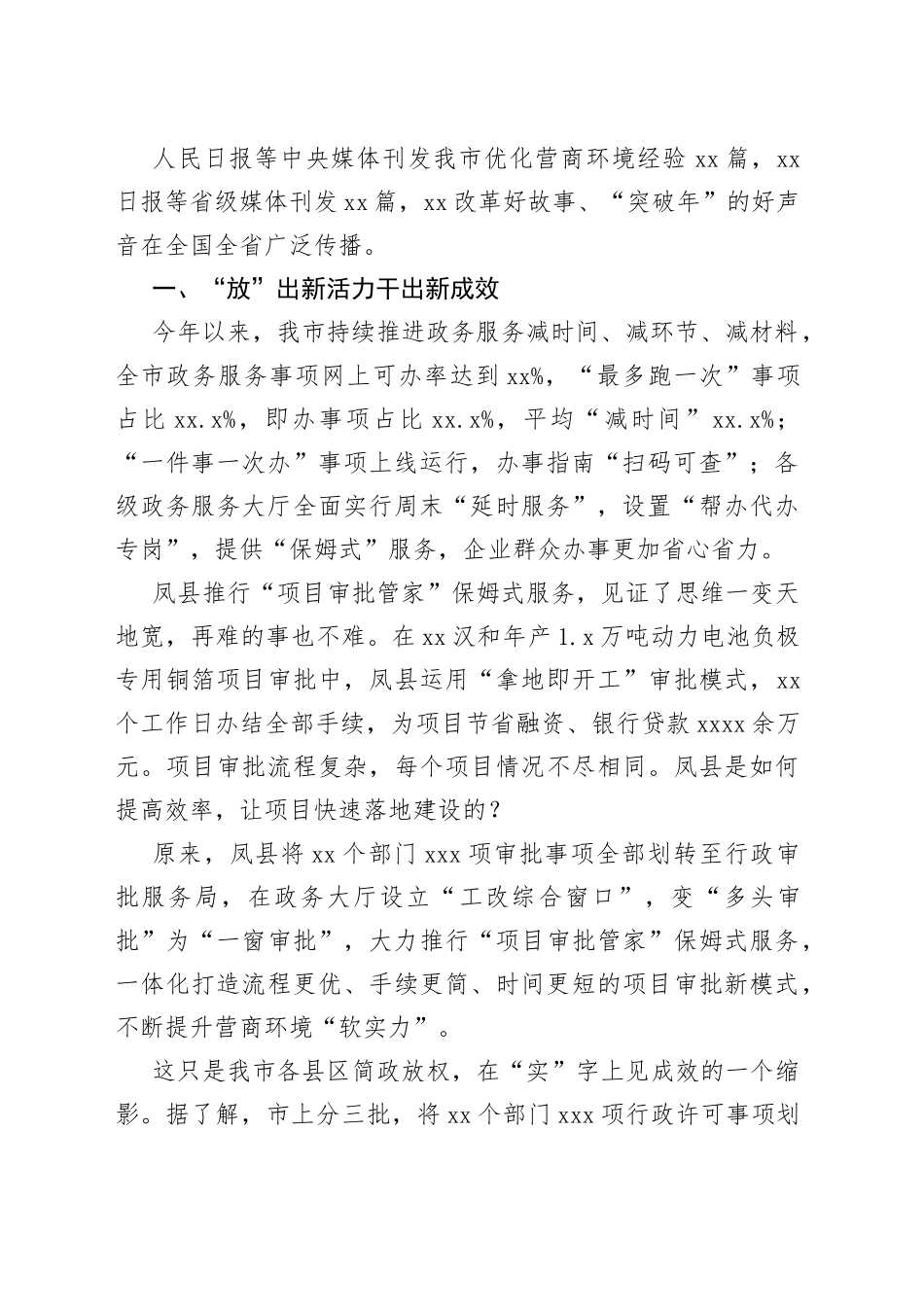 市大力推进营商环境突破年活动综述_第2页