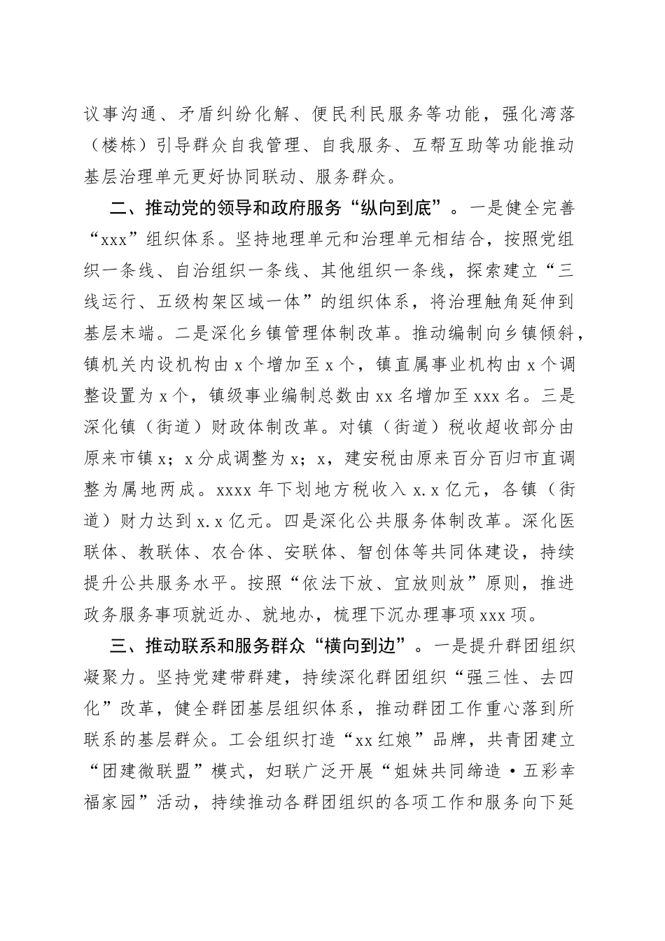 在全市“美好环境与幸福生活共同缔造”活动推进会上的汇报发言_第2页