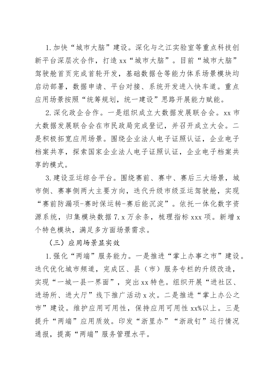 市大数据发展管理局2023年上半年工作总结和下半年工作思路（20230628）_第2页