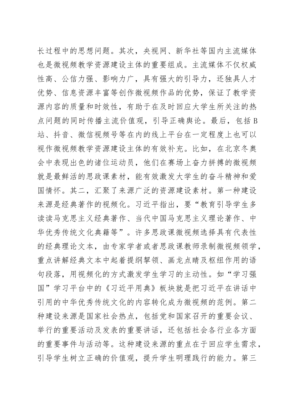 XX高校思政课调研报告_第2页