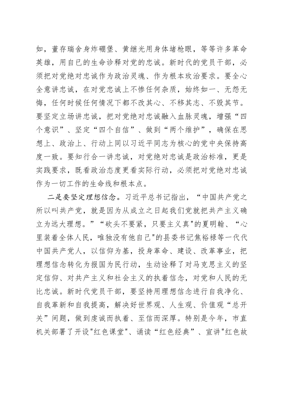 在全市七一表彰大会暨党建工作会上的讲话_第2页