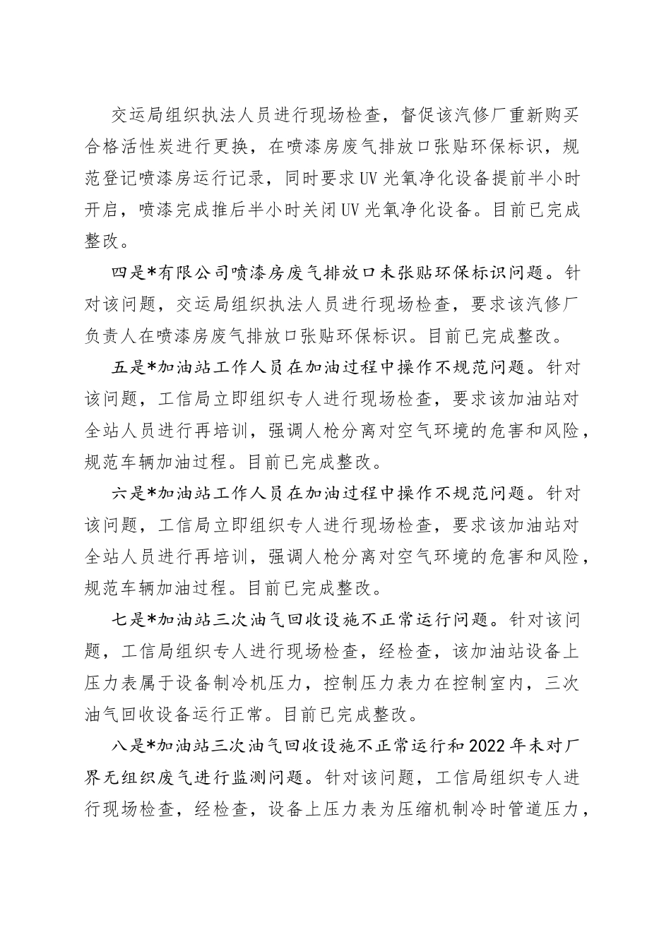 市大气污染省市督察检查反馈问题整改情况的报告_第2页